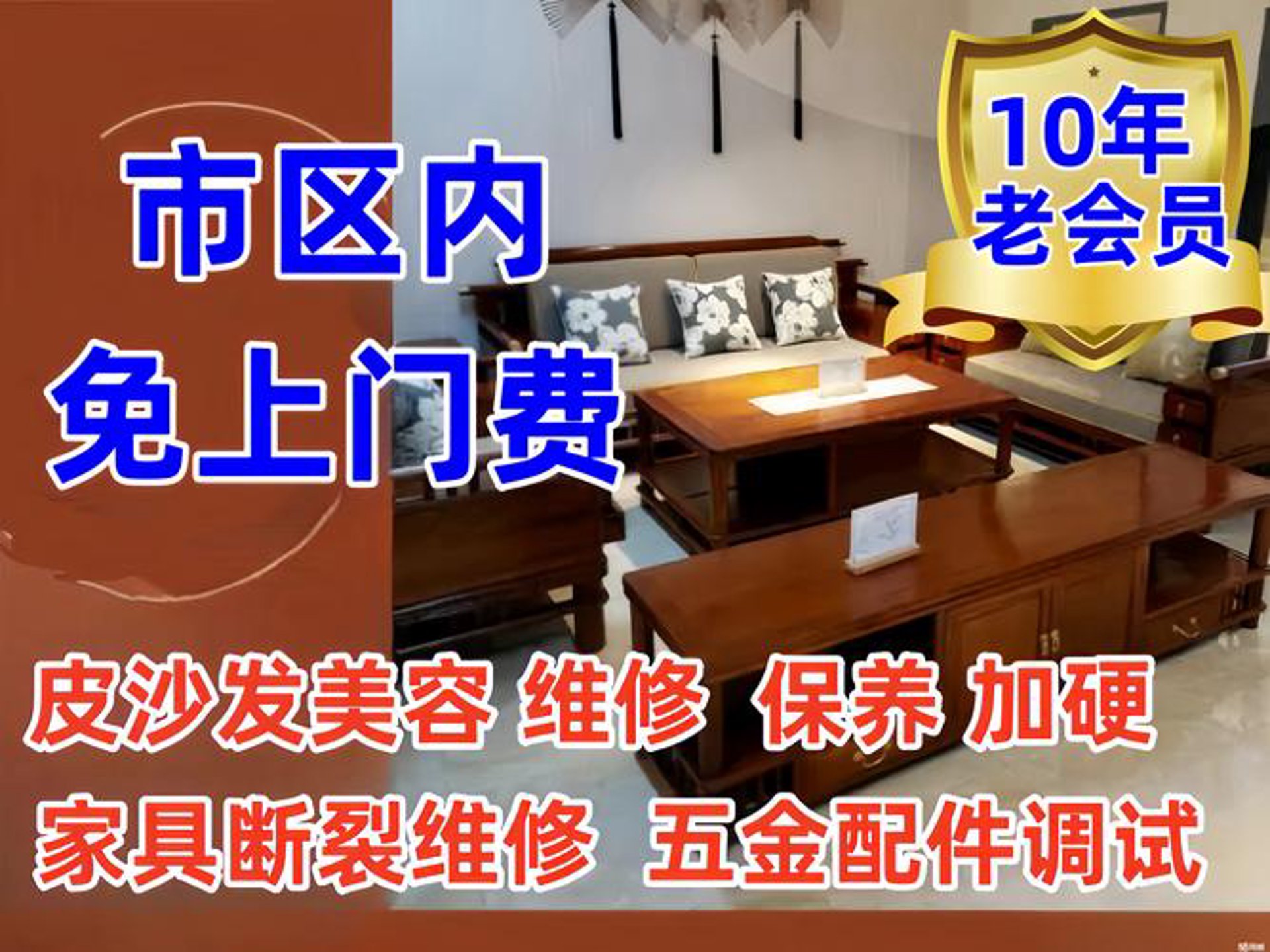 果洛家具维修